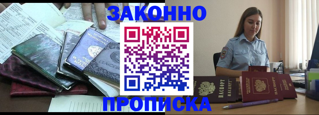 прописка для работы в Ковдоре